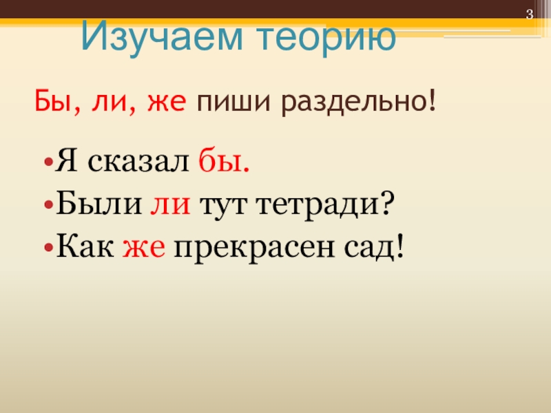 Правописание частиц 10 класс презентация