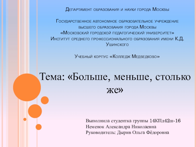 Департамент образования и науки города Москвы Государственное автономное