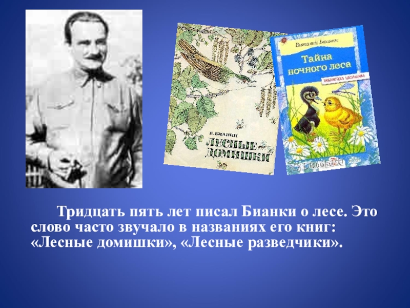 Бианки презентация 2 класс