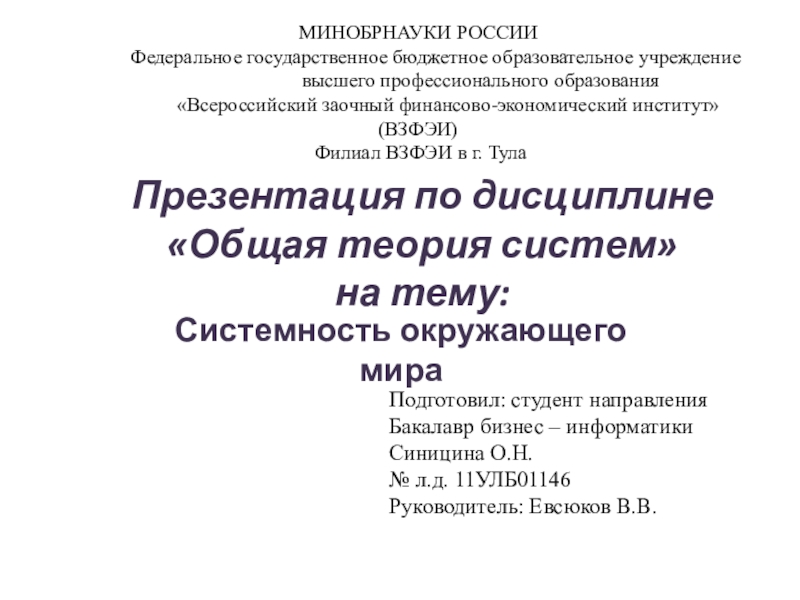 МИНОБРНАУКИ РОССИИ Федеральное государственное бюджетное образовательное