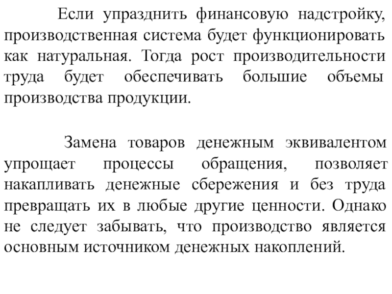 Упразднить это. Значение слова упразднить. Рост производительности труда учебной администрации. Что означает упразднить. Упразнить или упразднить.