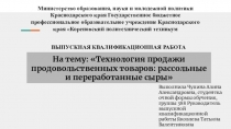 Министерство образования, науки и молодежной политики Краснодарского края