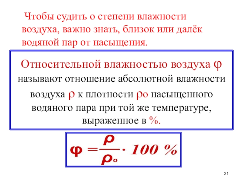 Задачи на относительную и абсолютную влажность воздуха