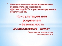 Муниципальное автономное дошкольное образовательное учреждение Детский сад