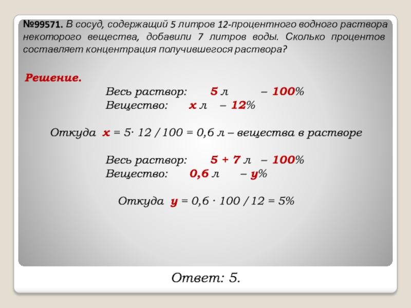 В сосуд содержащий 7 литров