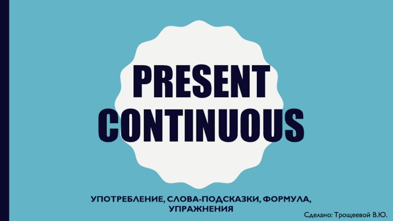 Презентация Present continuous