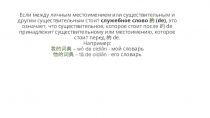 Если между личным местоимением или существительным и другим существительным