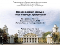 Государственное бюджетное профессиональное образовательное учреждение