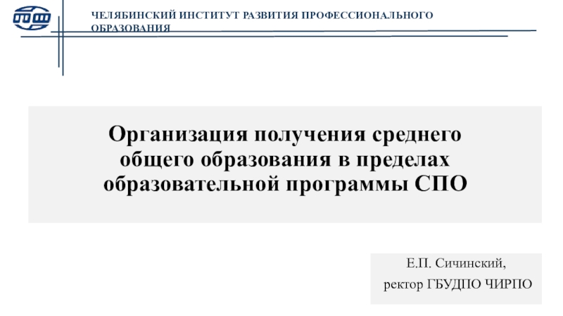 Организация получения среднего общего образования в пределах образовательной