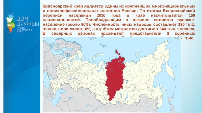 Презентация Красноярский край является одним из крупнейших многонациональных и