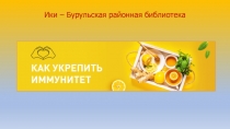 Ики – Бурульская районная библиотека
