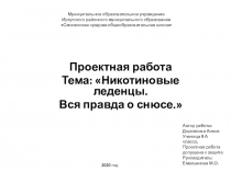 Муниципальное образовательное учреждение Иркутского районного муниципального