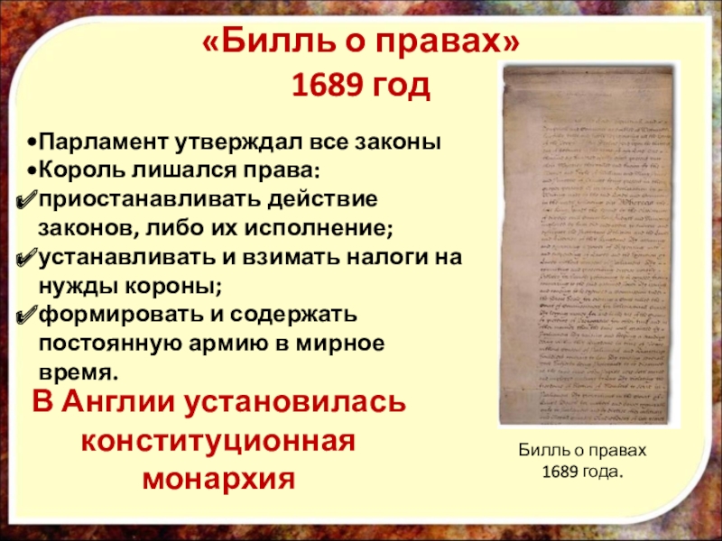 Билли о правах. Билль о правах человека Англия. Билль о правах США 1689. Декларация о правах 1689. Билль о правах 1689 картинка.