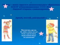 Мастер – класс педагога дополнительного образовани
МКОУ  Нижнемамонская СОШ