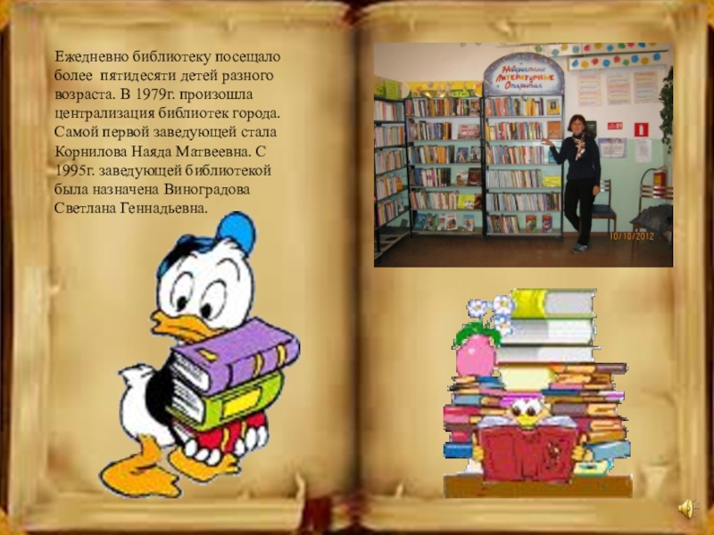 В среду в библиотеке побывало. Библиотеки № 10 - «библиотеки путешествий» г. Москвы. В среду в библиотеке побывало 34. В среду в библиотеке побывало 34 человека.