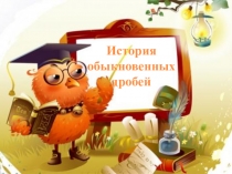 История обыкновенных дробей
