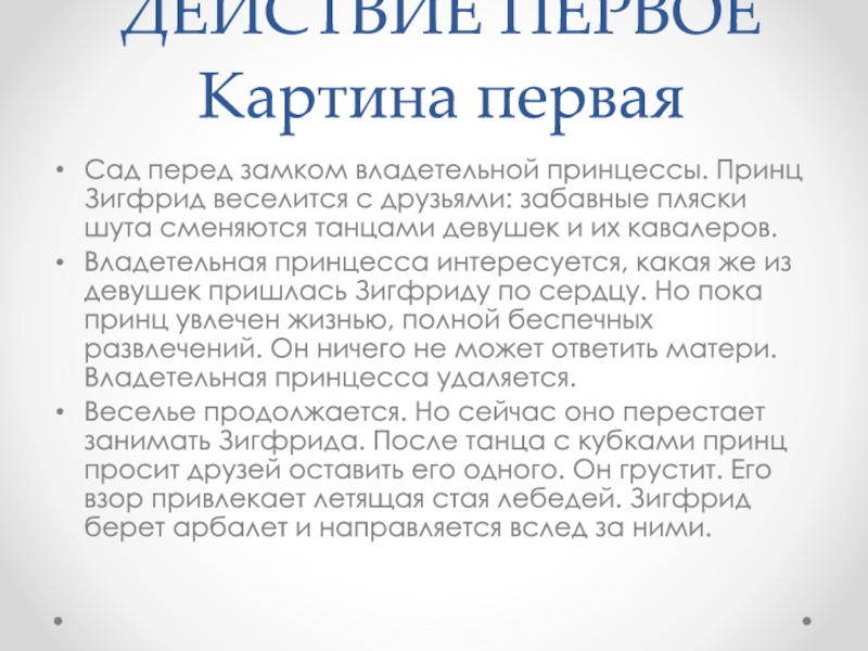 Сколько действий в балете. Устррйство и принц действия сульфитодозаторов. Владетельная принцесса.