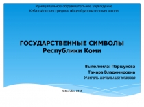 Муниципальное образовательное учреждение Кебанъёльская средняя