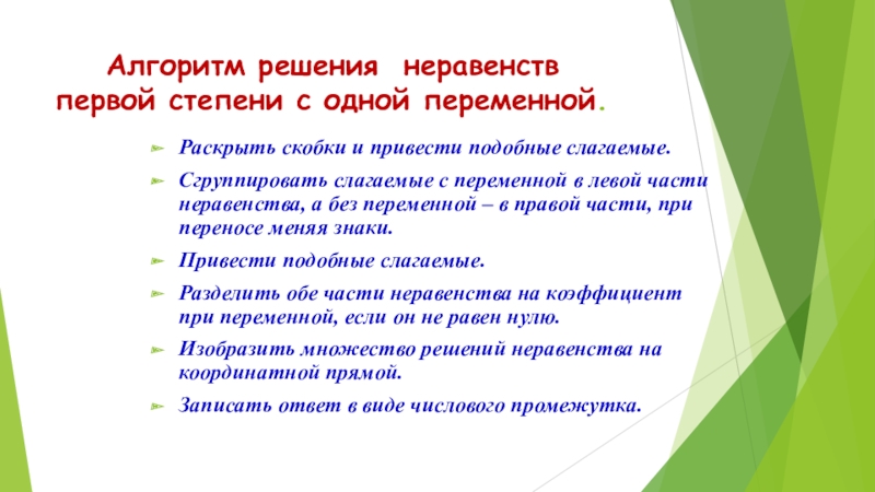 Технологическая карта решение неравенств с одной переменной 8 класс макарычев