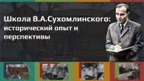 Sukhomlinskiy final