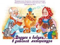 Муниципальное бюджетное учреждение культуры
Централизованная библиотечная