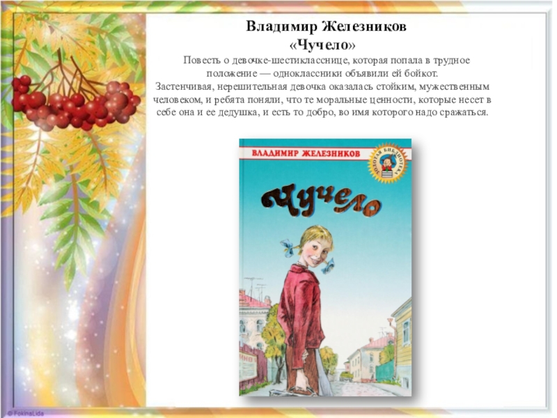 Железников рыцарь презентация 2 класс планета знаний