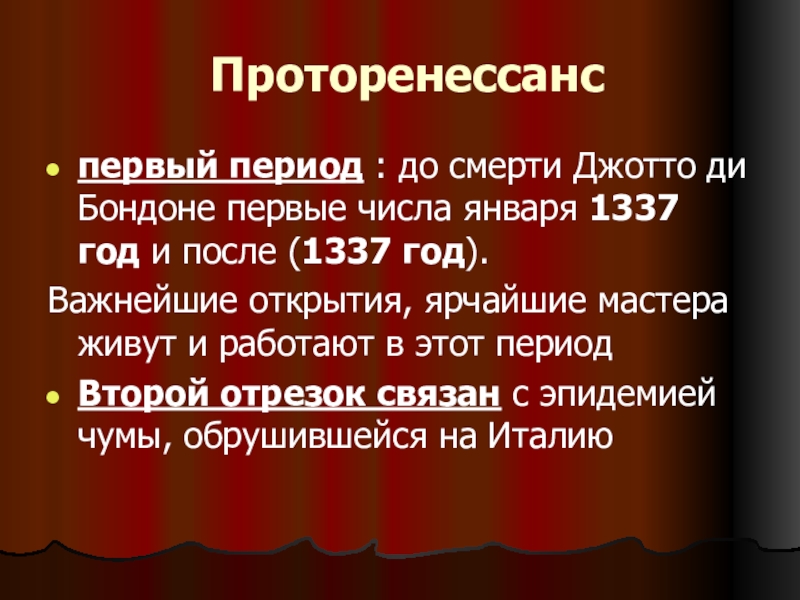 Проторенессанс периодизация. Проторенессанс презентация.