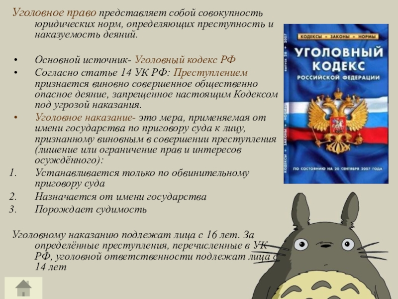 Уголовное право совокупность юридических норм. Уголовное право это совокупность юридических норм. Наказание правовых норм. Представить право. Правовая норма наказуемость.