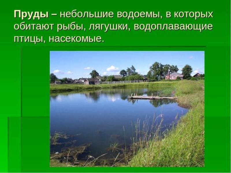 Водоемы схема 2 класс