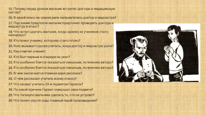 Ф искандер тринадцатый подвиг геракла конспект урока 6 класс презентация