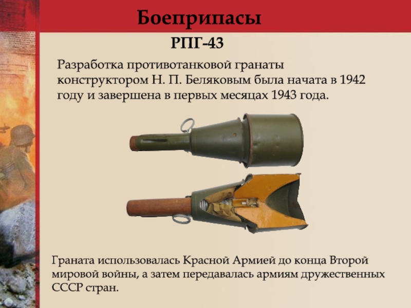 Противотанковая граната гранаты. РПГ 40 противотанковая граната вес. Ручная противотанковая граната вес ГПГ 43. РПГ-43 противотанковая оборона. Противотанковые гранаты второй мировой войны СССР.