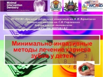 ФГАУО ВО Крымский федеральный университет им. В. И. Вернадского Медицинская