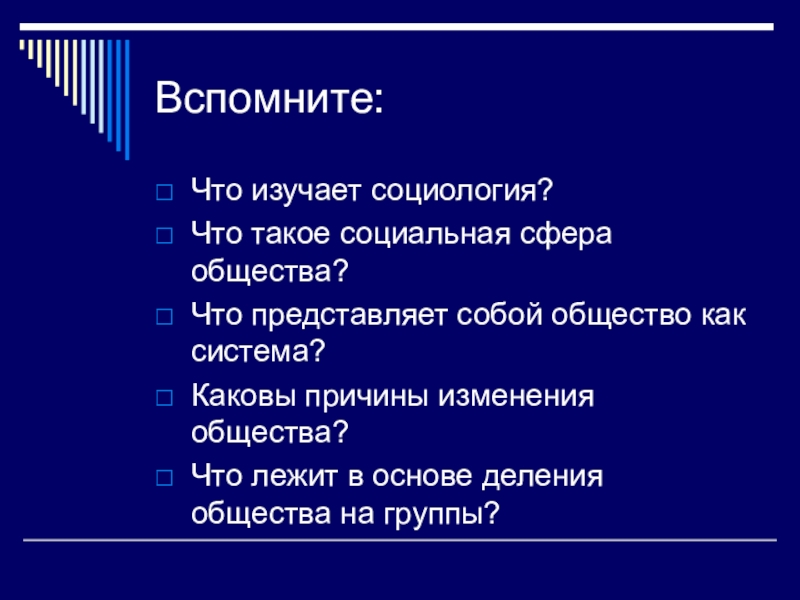 Реферат социальная. Что изучает социология. Что изучает социальная сфера. Общество представляет собой. Социология узучает сфера общества.