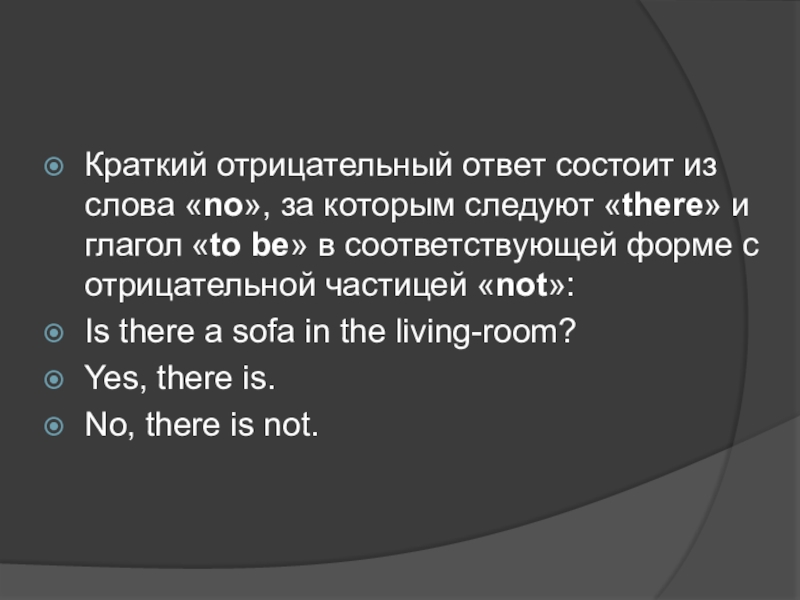 Краткий отрицательный ответ в английском. Краткий отрицательный ответ на there is. There похожие слова. Дайте краткий отрицательный ответ is there a small. После конструкции there was очень часто используется слова.