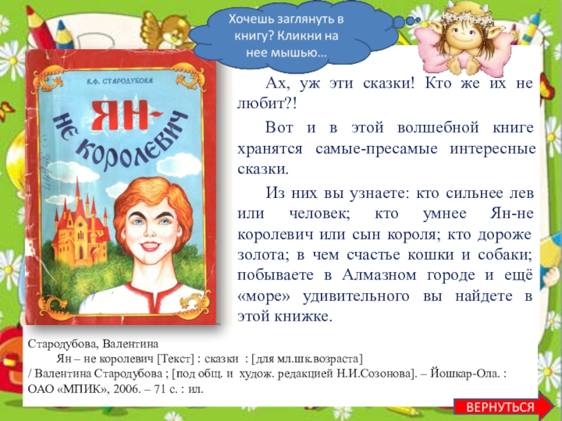 Текст сказки 4 класс. Сказка текст. Текст сказка текст. Сказка про слово. Текст сказки сказка.