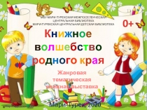 МБУ МАРИ-ТУРЕКСКАЯ МЕЖПОСЕЛЕНЧЕСКАЯ ЦЕНТРАЛЬНАЯ БИБЛИОТЕКА МАРИ-ТУРЕКСКАЯ