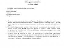 Как правильно паять