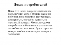 Доход потребителей