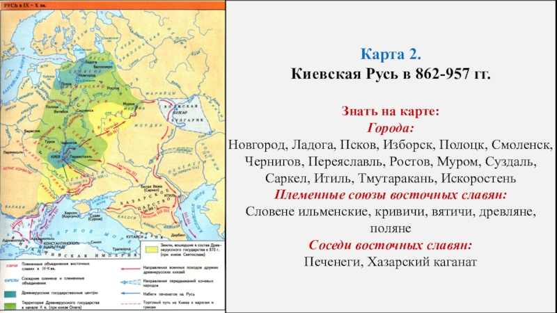 Называлась киевская русь. Карта древней Руси 862 год. Новгород Киевская Русь карта. Киевская Русь 862-1132. Киевская Русь, Древнерусское государство (862-1242).