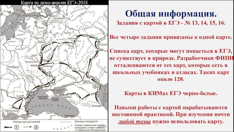 Карта егэ 1944