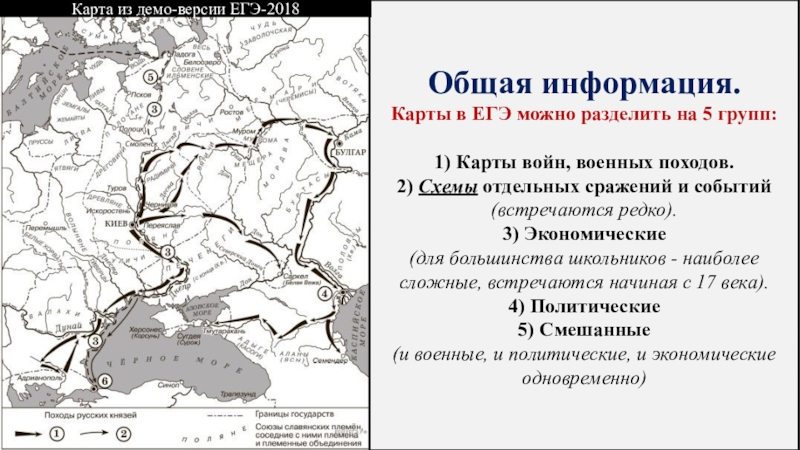 Карты егэ. Походы князя Олега карта ЕГЭ. Поход князя Олега на Киев карта.