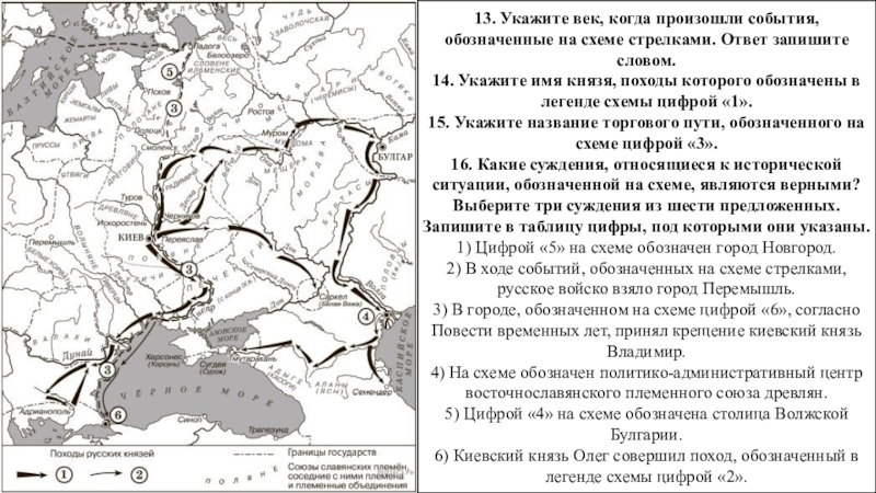 Покажите на карте и обозначьте в легенде поход итогом которого стали составление чертежа