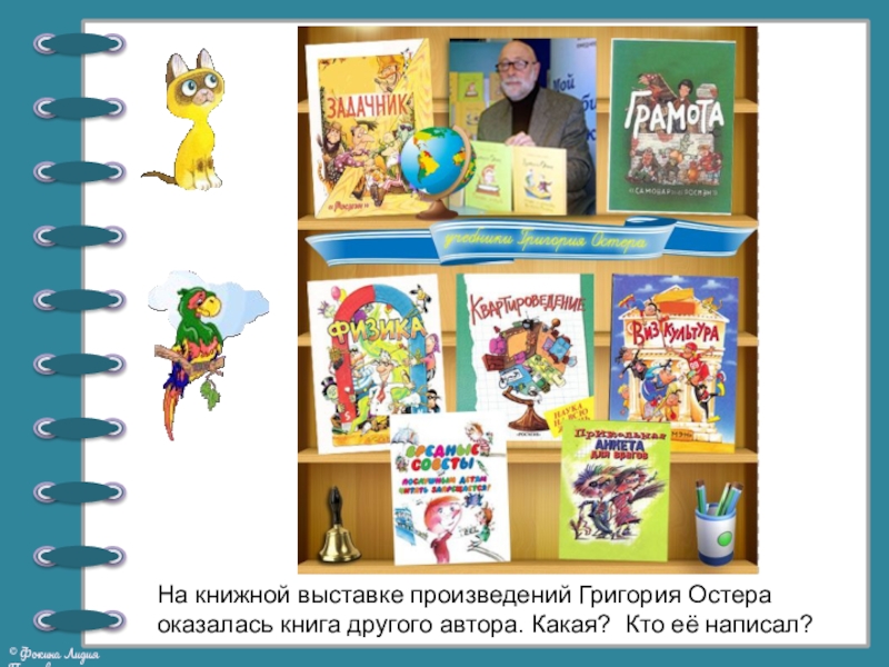 Г остер будем знакомы конспект урока 2 класс школа россии презентация