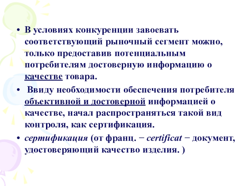 В виду необходимости. Виды необходимости. Ввиду необходимости. Проекты,чтобы соответствовать рыночным условиям.