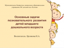 Муниципальное бюджетное дошкольное образовательное учреждение №8 детский сад