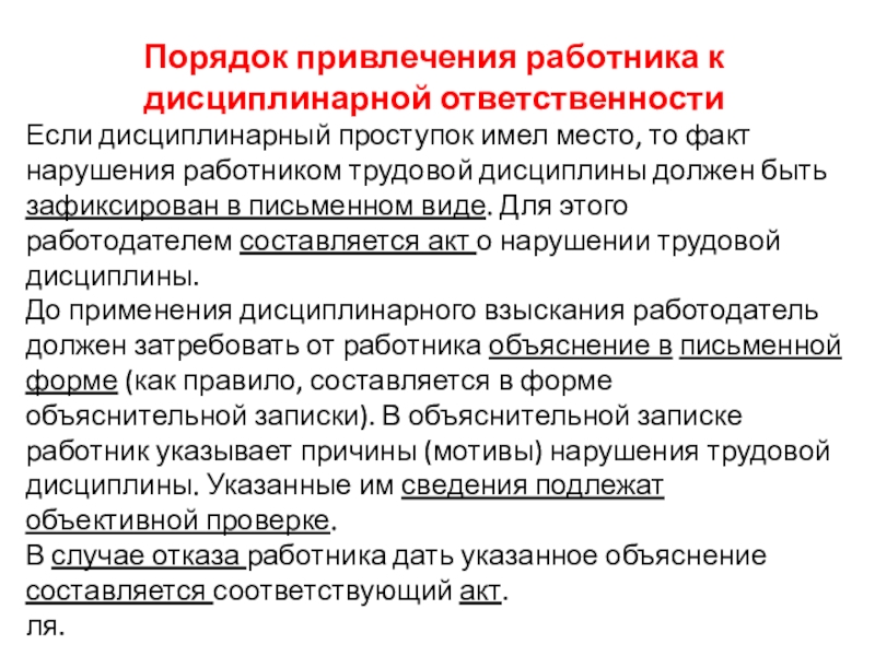 Схема порядка привлечения работника к дисциплинарной ответственности