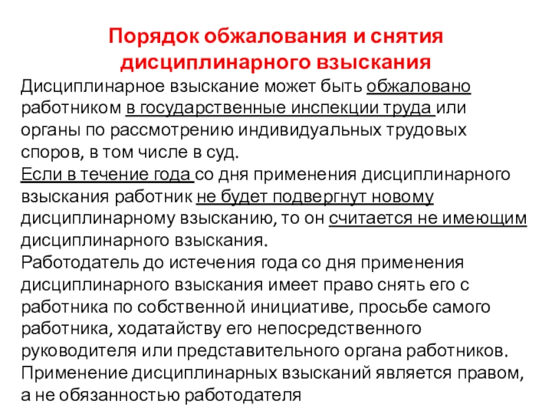 Применение дисциплинарного взыскания к работнику образец