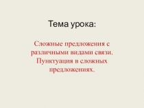 Тема урока: