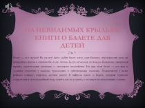 На невидимых крыльях: книги о балете для детей