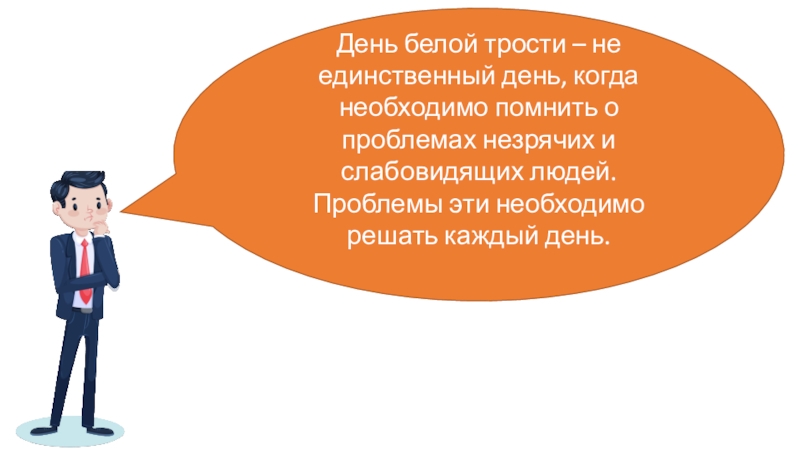 Единственные дни. Попросту невозможно. Грамотный человек зрячий неграмотный слепой. К сожалению для каждого.